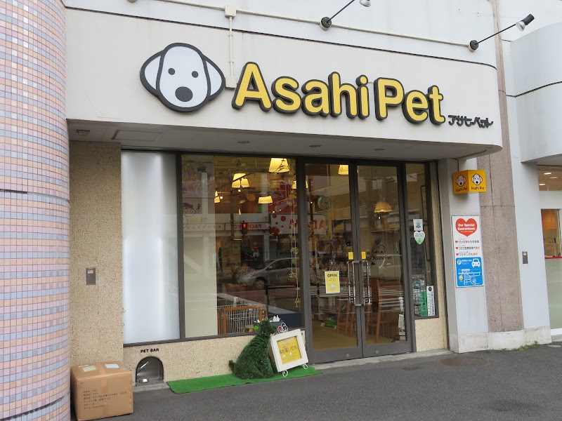 アサヒペット 二俣川本店