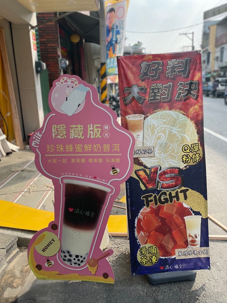 清心福全 的照片