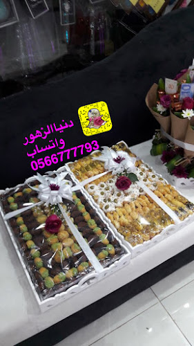 دنيا الزهور - محل زهور