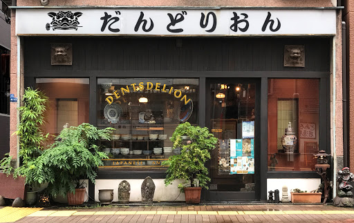 だんどりおん - Dentsdelion Japanese Antiques