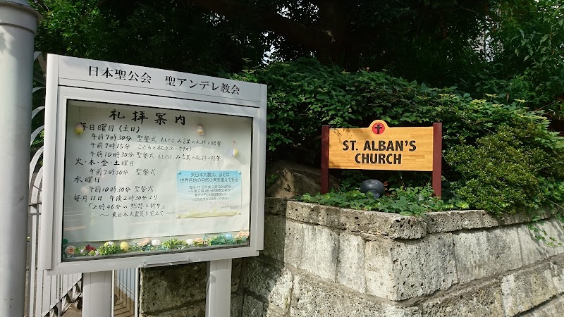 聖オルバン教会st Albans Anglican Episcopal Church 市内で港区