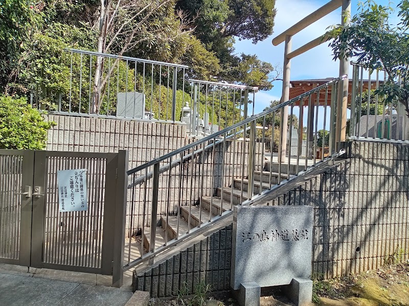 江の島神道墓苑