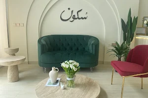 Sukoon Center | مركز سكون image