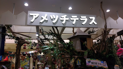 アメツチテラス 四條畷店