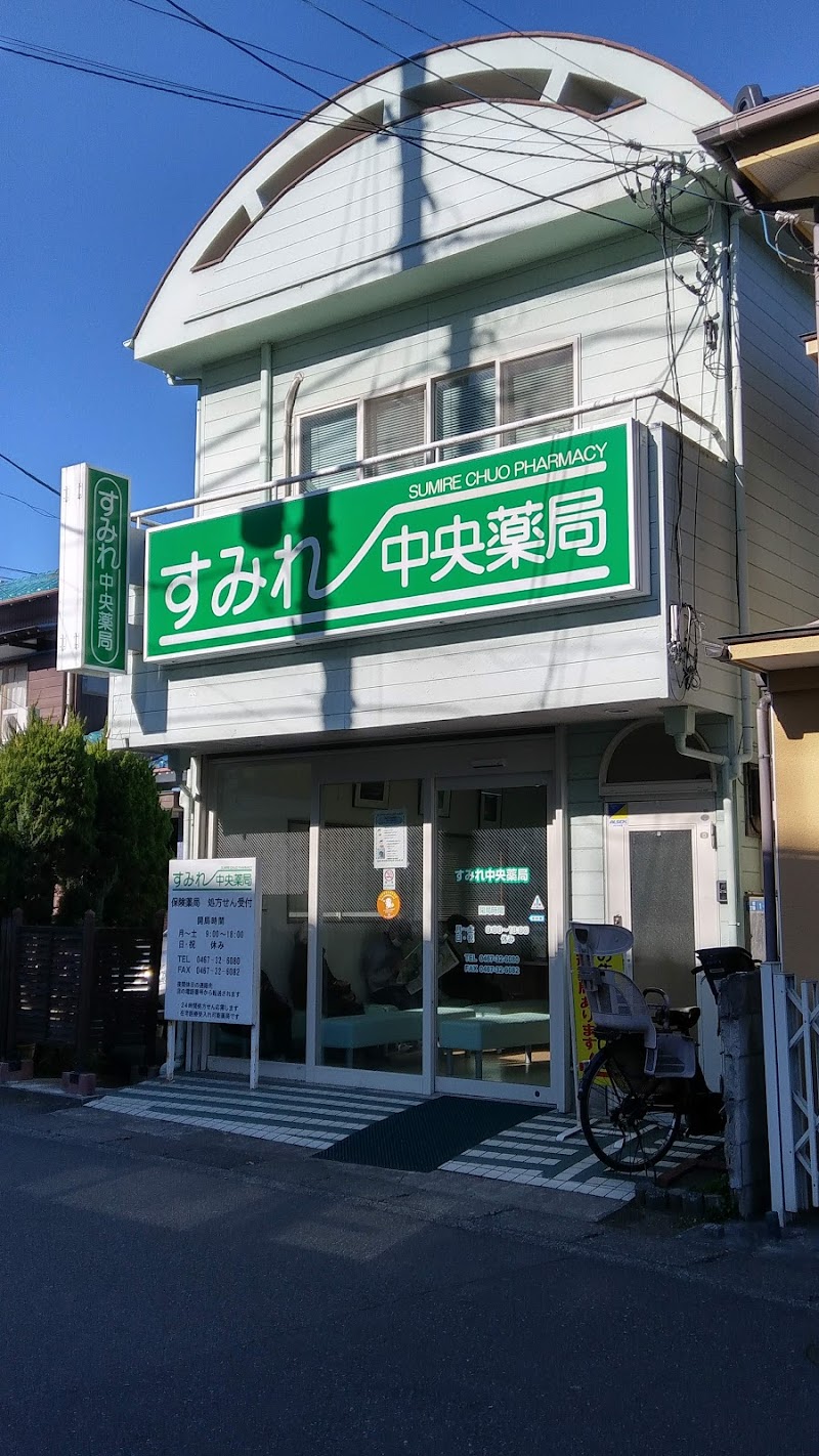 すみれ中央薬局鎌倉店
