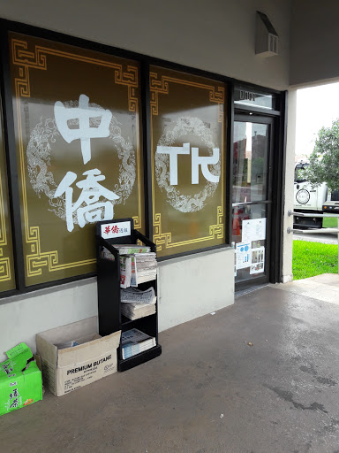 Asian Grocery Store «T K Chinese Groceries», reviews and photos, 7992 SW 8th St, Miami, FL 33144, USA