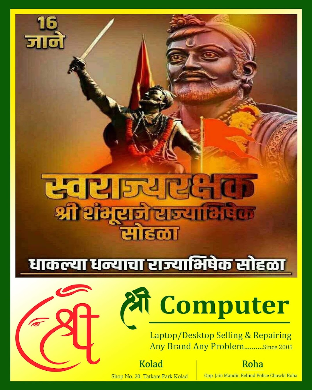 Shree Computer