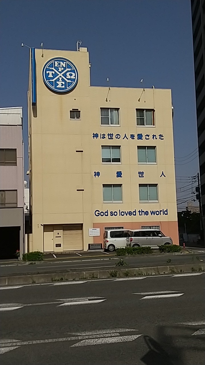 徳島に在る教会昭和町集会所