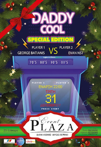 Event Plaza - Κοζάνη