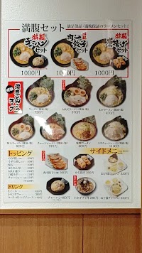 町田商店 藤沢湘南台店