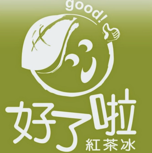 好了啦-超大杯紅茶冰(桃園國鼎店) 的照片