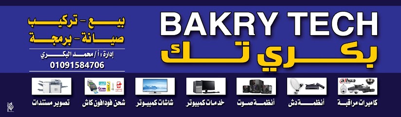 Bakry Tech (بيع وتركيب كاميرات المراقبة والدش)