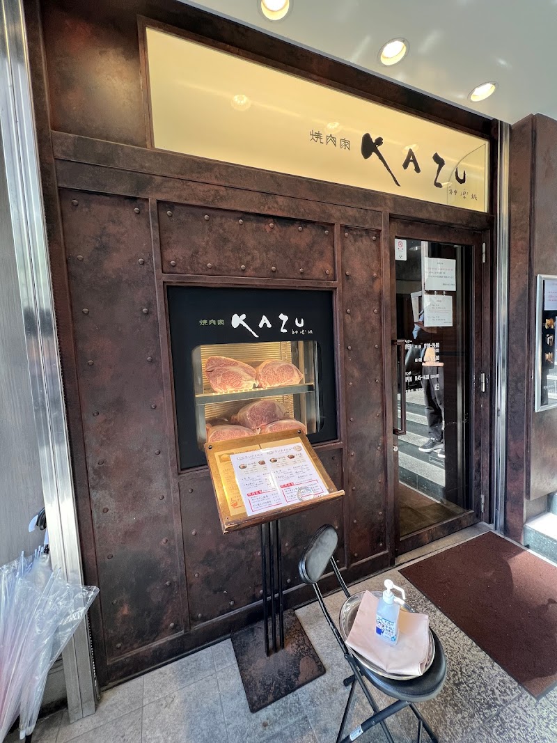 焼肉家 KAZU 神楽坂