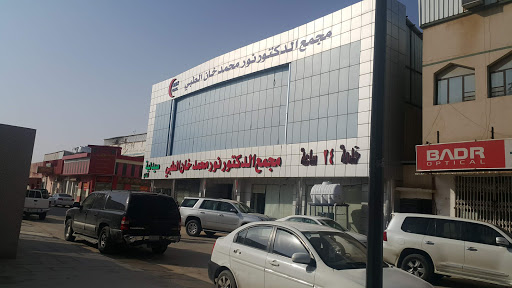 مجمع الدكتور نور محمد خان الطبي 