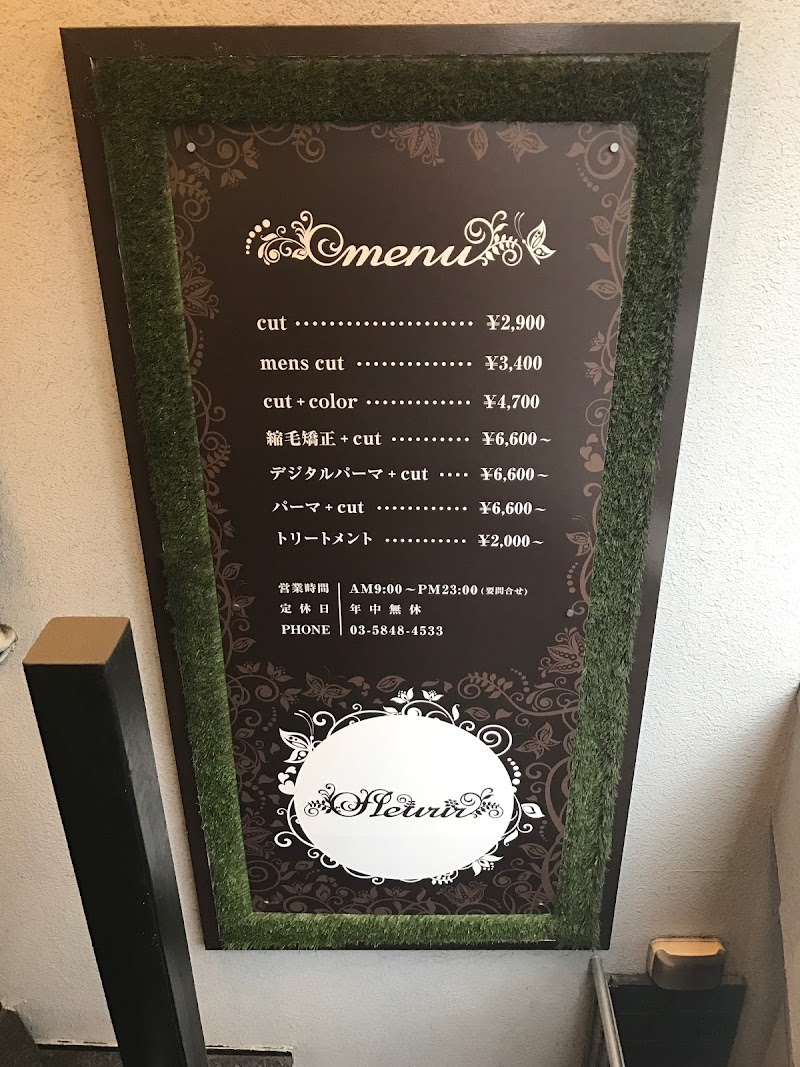 フルリール 東京都練馬区中村北 美容院 美容院 グルコミ