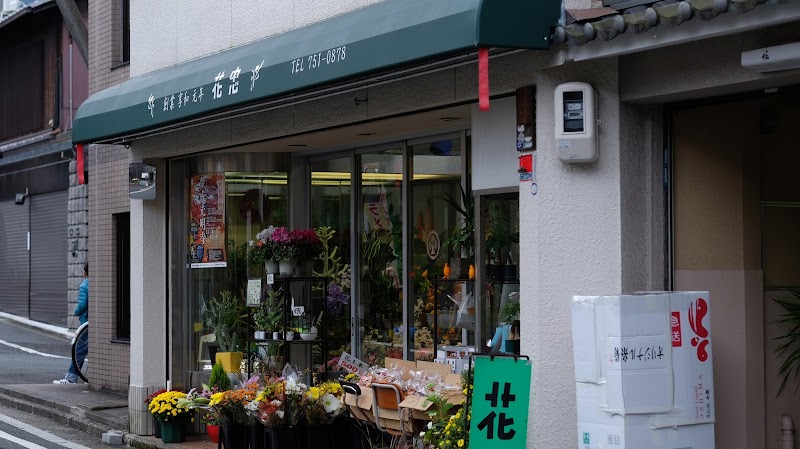 花忠商店