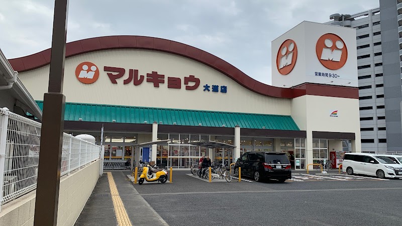 マルキョウ 大道店