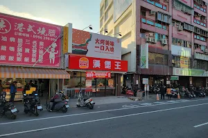 漢堡王 台南永康店 image