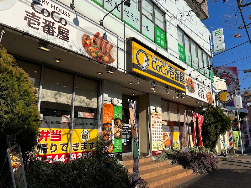 カレーハウスCoCo壱番屋 JR昭島駅南口店