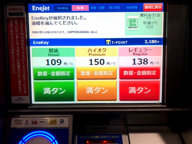ENEOS EneJet 井荻SS（株式会社山藤石油店）