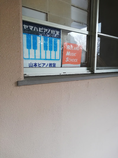 山本音楽教室