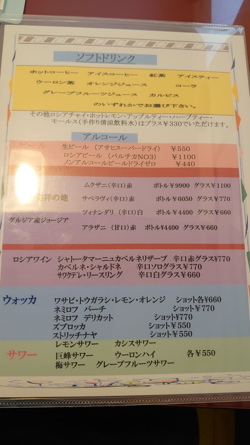 シュシュ エルミタージュ 北海道札幌市北区北 ロシア料理店 レストラン グルコミ