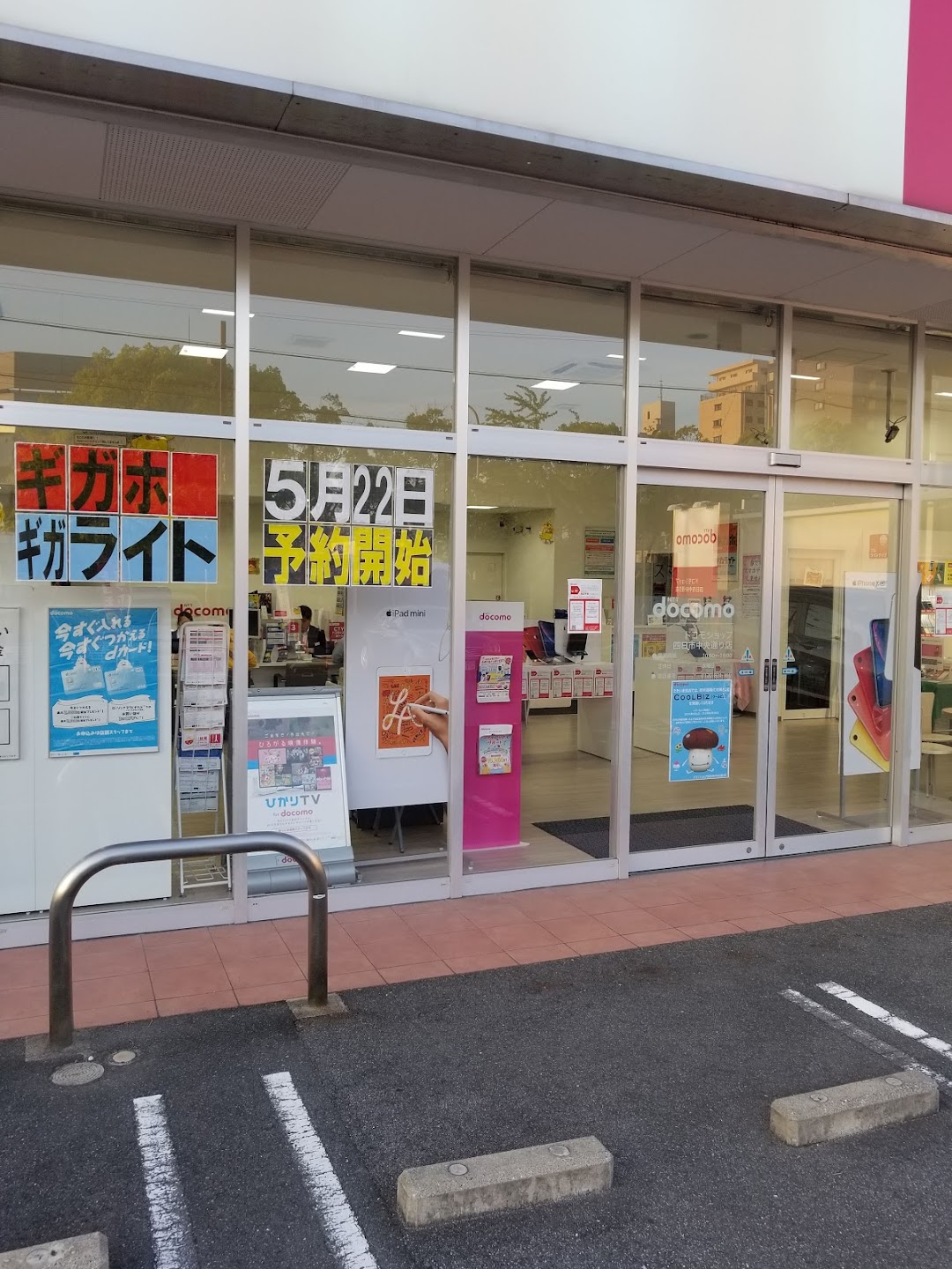 ドコモショップ四日市中央通り店