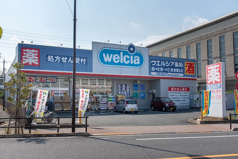 ウエルシア東福生店 東京都福生市武蔵野台 ドラッグ ストア グルコミ