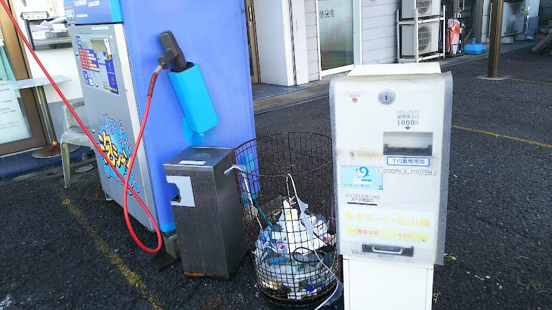 京葉セルフコイン＆カード洗車場