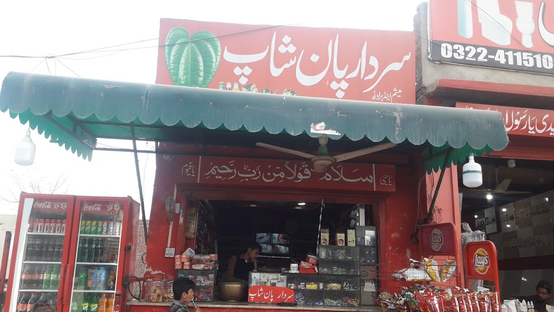 Sardar pan shop