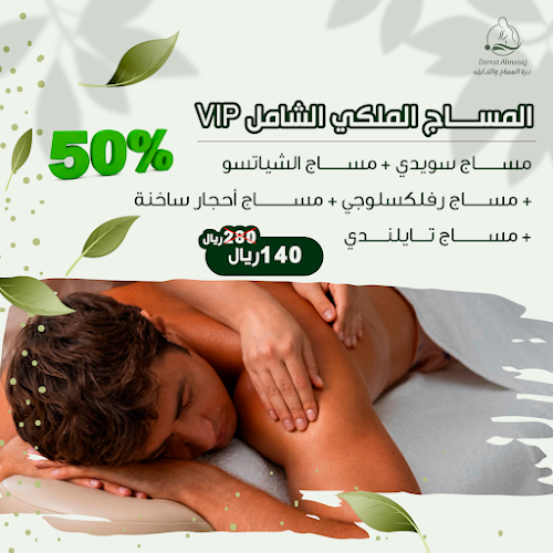 درة المساج والتدليك الرياضي - الياسمين - أخرى