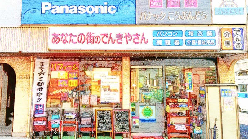 （有）パナックこうぶんどう Panasonic shop