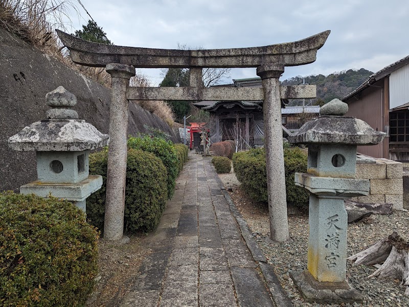 天満神社