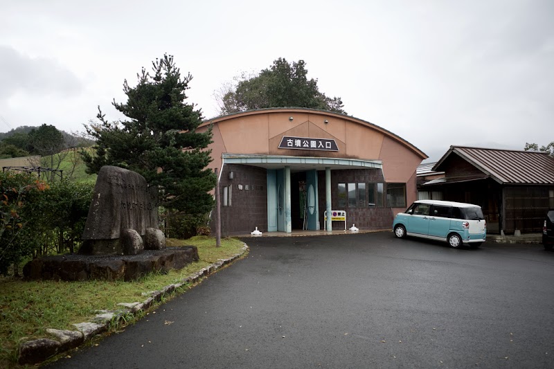 古墳公園はにわ資料館