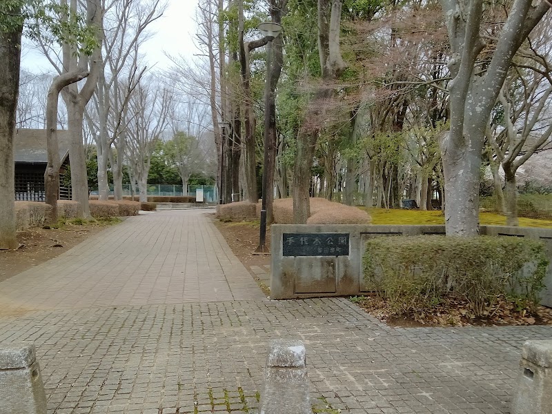 手代木公園