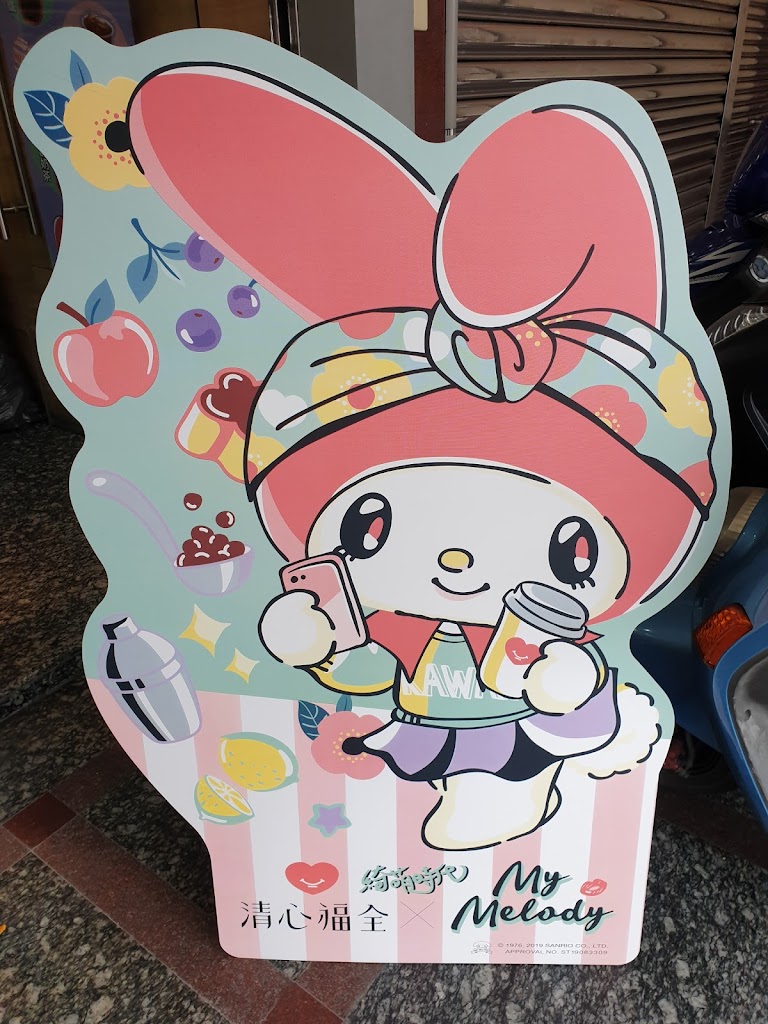 清心福全冬山廣興店 的照片