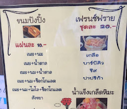 ขนมบ้านวัง photo