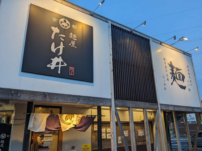 麺屋 たけ井 R1号店