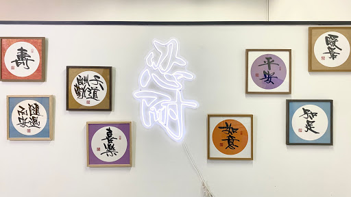 Hong Kong Calligraphy 筆由字主