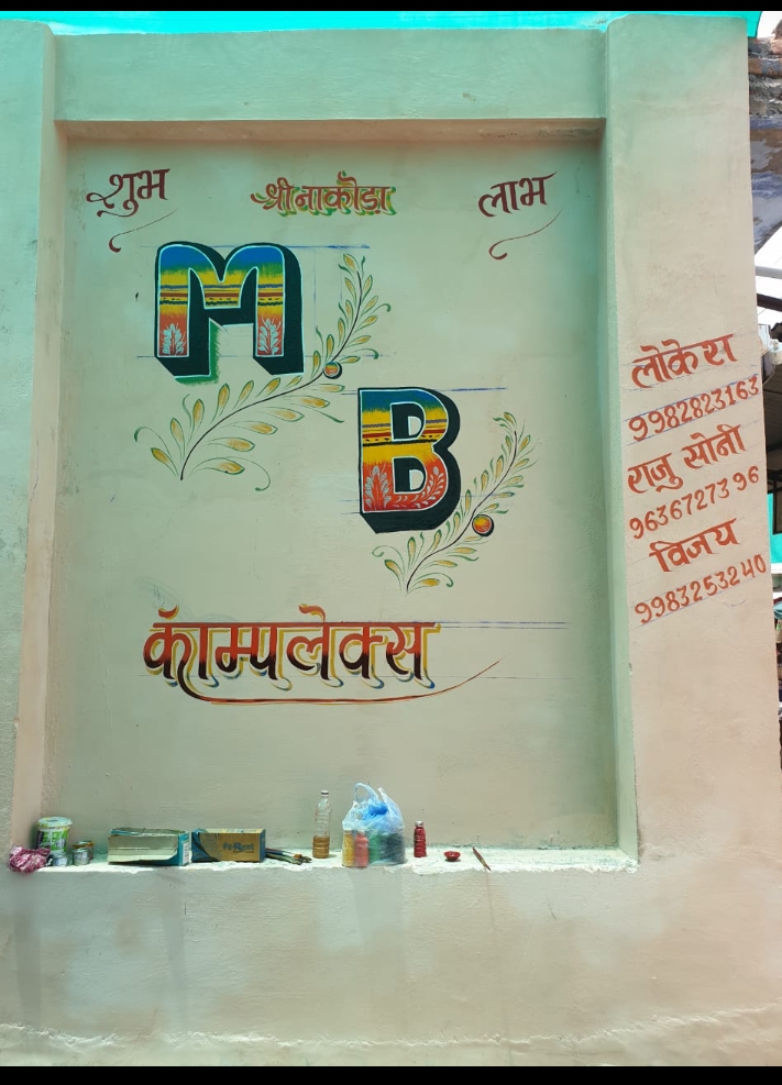 M B Complex