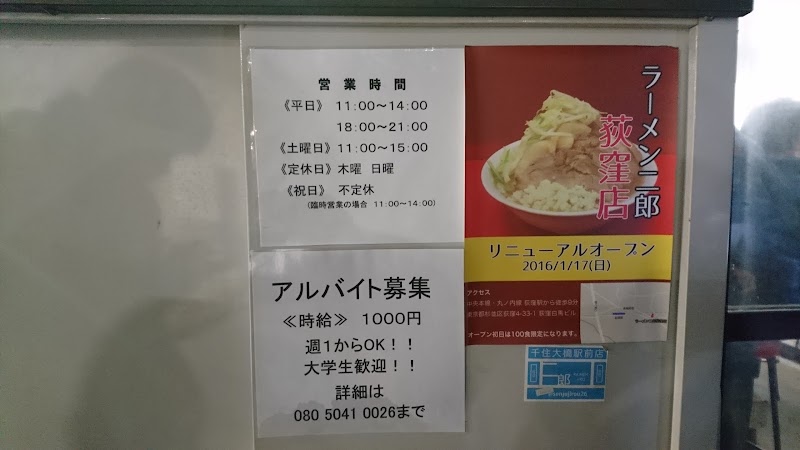 ラーメン二郎 千住大橋駅前店 東京都足立区千住橋戸町 ラーメン屋 レストラン グルコミ