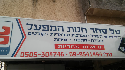 טל סחר