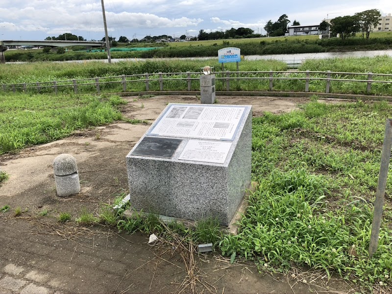 鬼怒川鎌庭捷水路記念碑