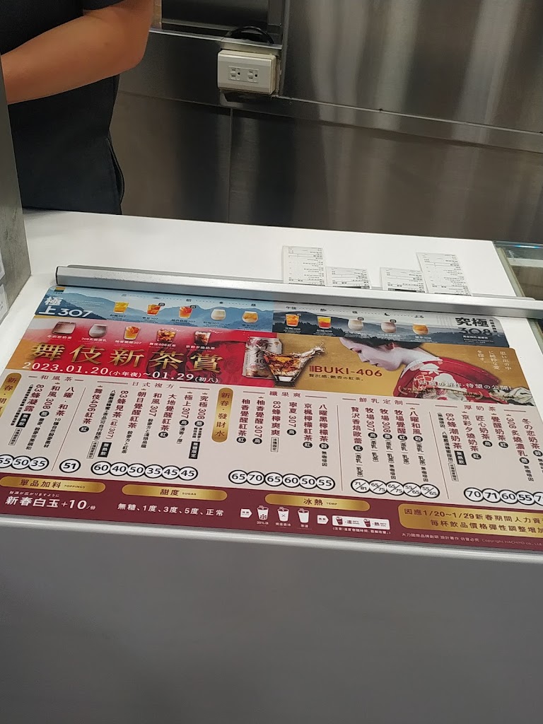 八曜和茶 台中東海門市 的照片