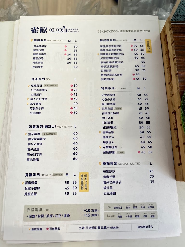 雀飲 Check In 的照片