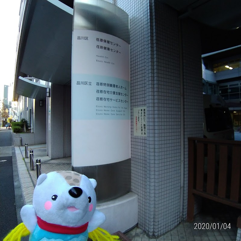 荏原保健センター 東京都品川区荏原 保健所 グルコミ