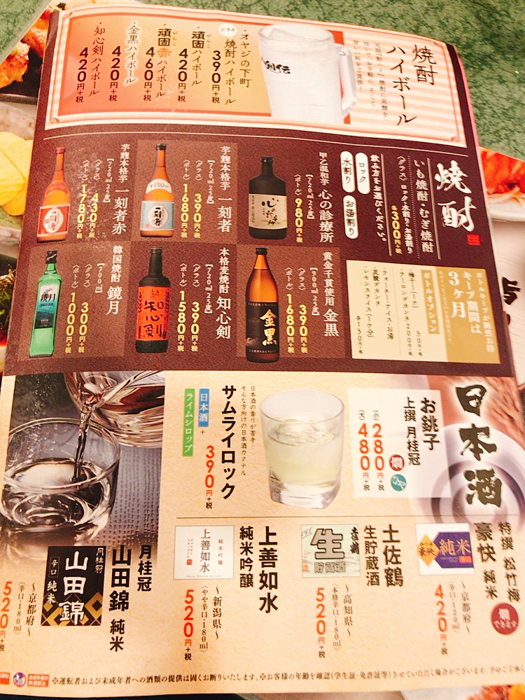 八剣伝 鴨島店 徳島県吉野川市鴨島町上下島 居酒屋 レストラン グルコミ