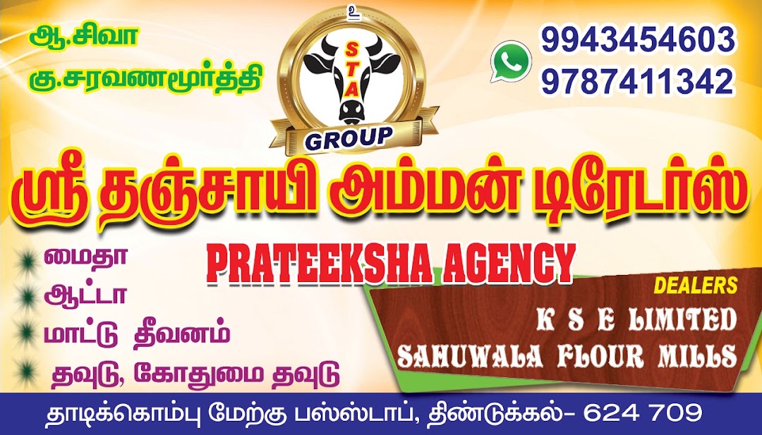 தஞ்சை அம்மன் டிரேடர்ஸ்