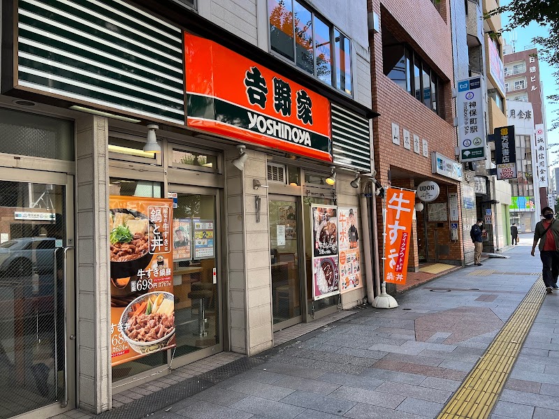 吉野家 神保町店