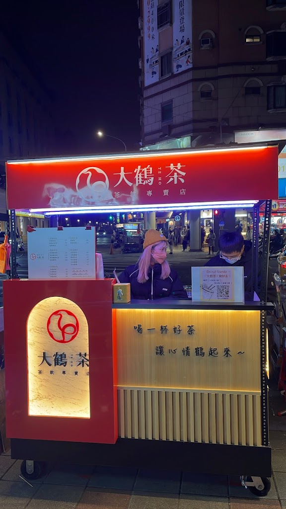 大鶴茶 寧夏夜市店 的照片